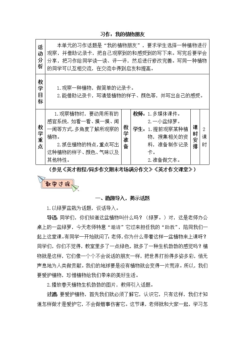 2022年部编版语文3年级下册习作：我的植物朋友（教案）第1页