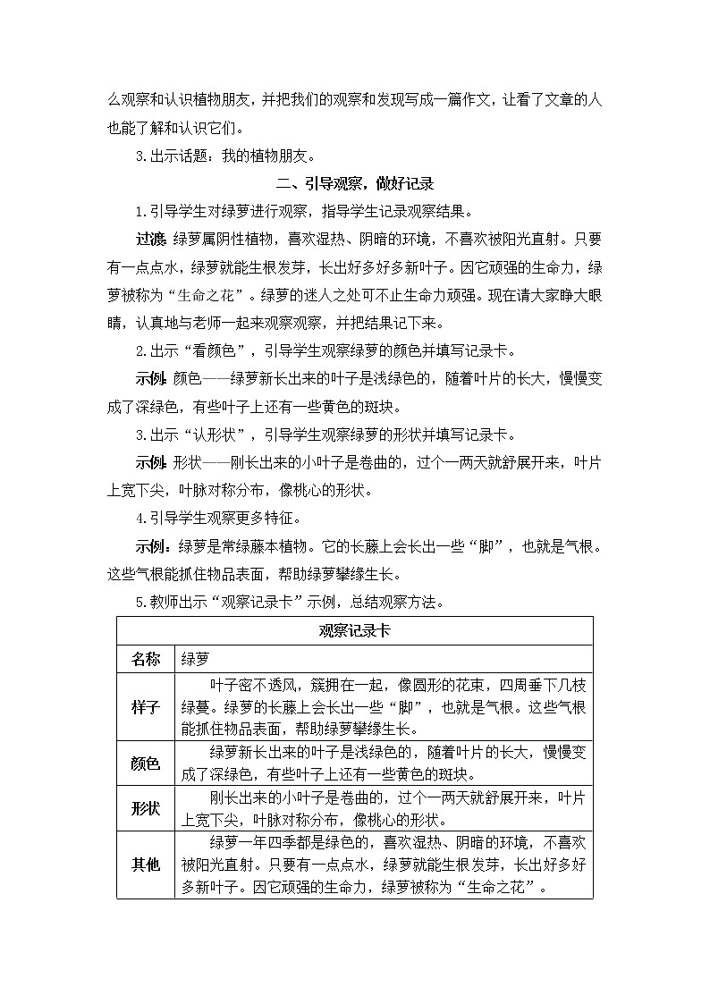 2022年部编版语文3年级下册习作：我的植物朋友（教案）第2页