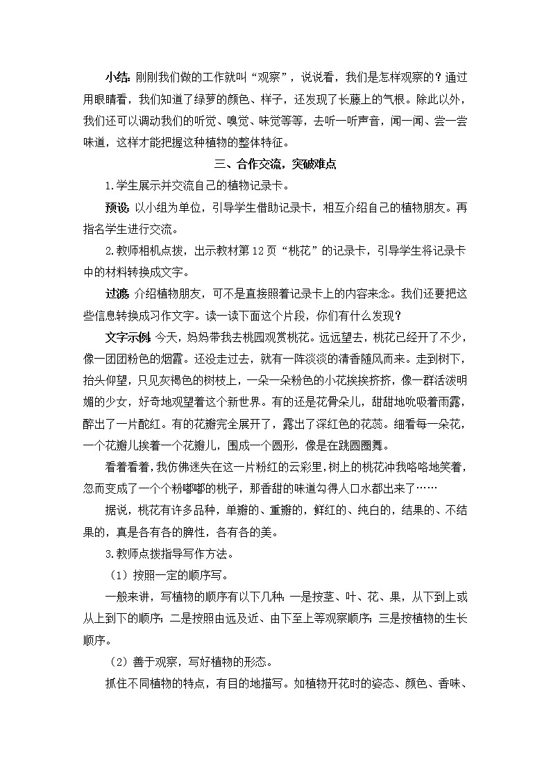 2022年部编版语文3年级下册习作：我的植物朋友（教案）第3页