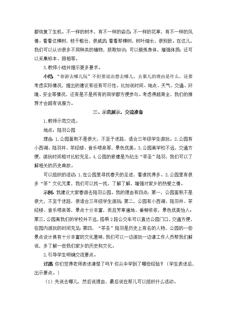 2022年部编版语文3年级下册口语交际：春游去哪儿玩（教案）03