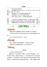 小学语文人教部编版三年级下册语文园地教学设计