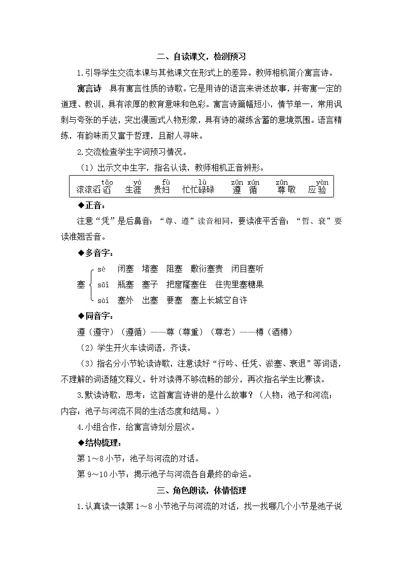 2022年部编版语文3年级下册8 池子与河流（教案）02