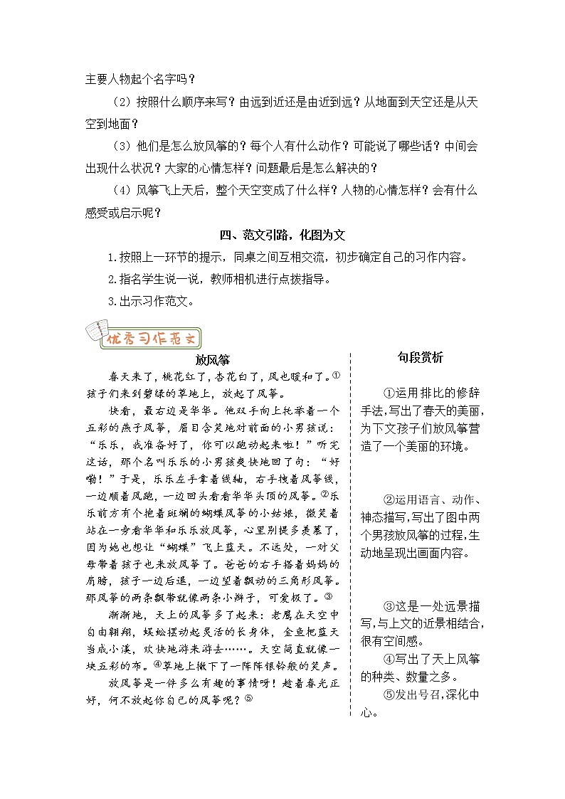 2022年部编版语文3年级下册习作：看图画，写一写（教案）03