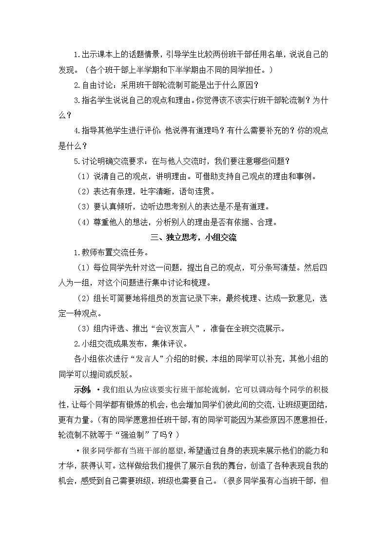 2022年部编版语文3年级下册口语交际：该不该实行班干部轮流制（教案）第2页