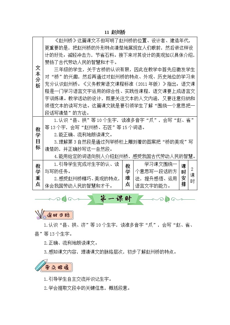 2022年部编版语文3年级下册11 赵州桥（教案）第1页