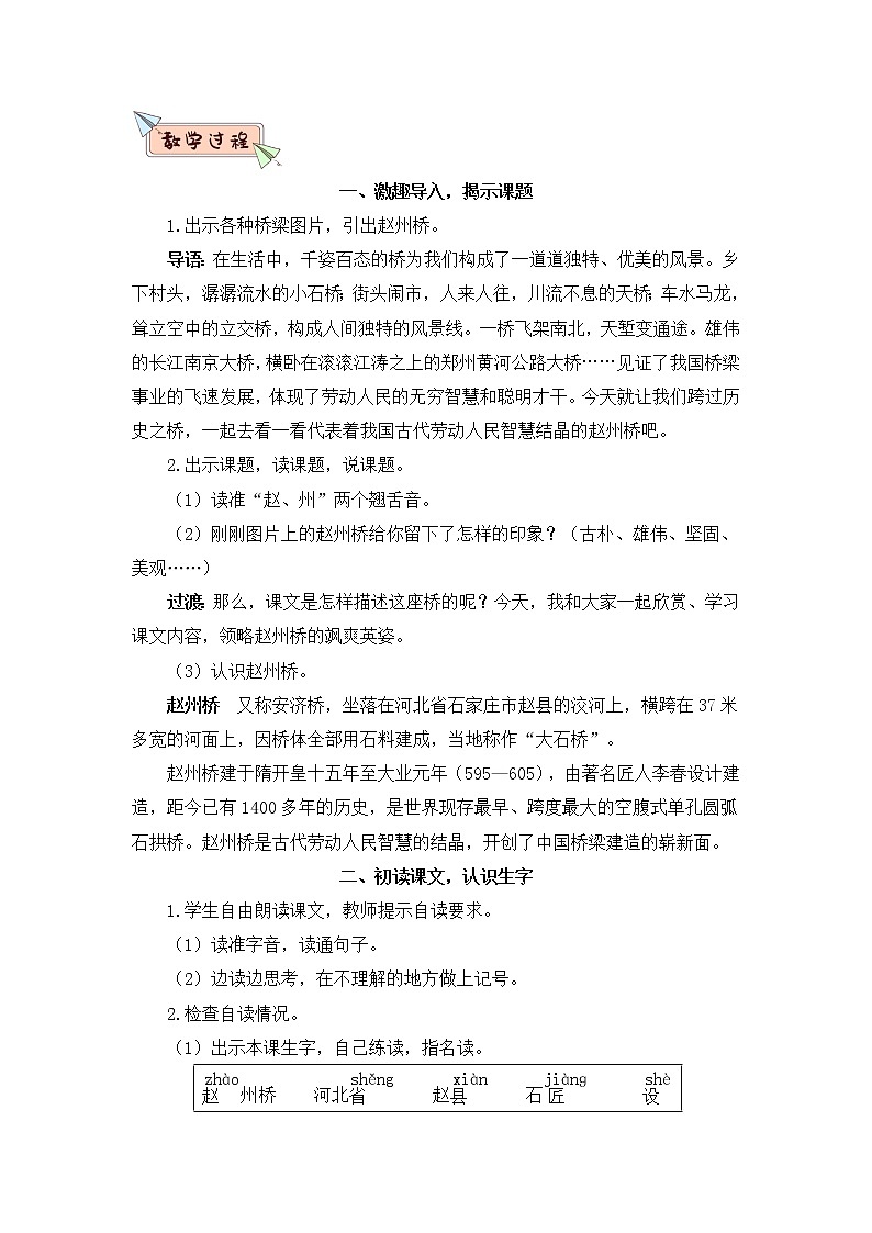 2022年部编版语文3年级下册11 赵州桥（教案）第2页