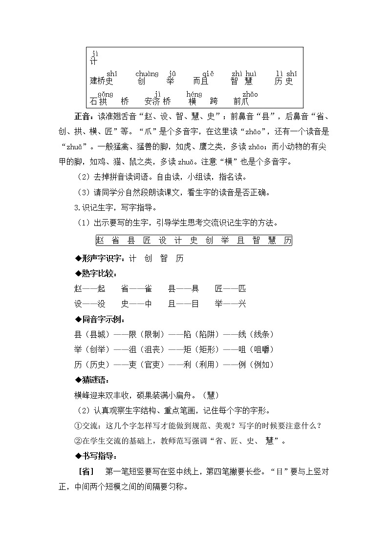2022年部编版语文3年级下册11 赵州桥（教案）第3页
