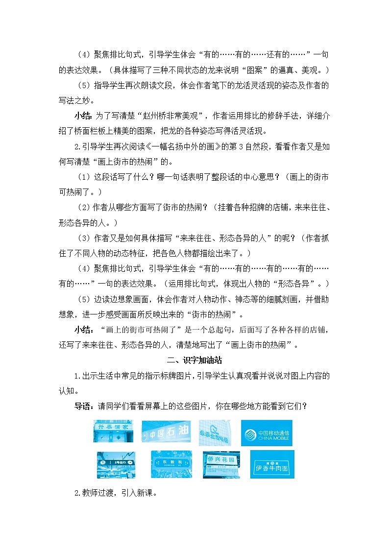 2022年部编版语文3年级下册语文园地三（教案）第2页