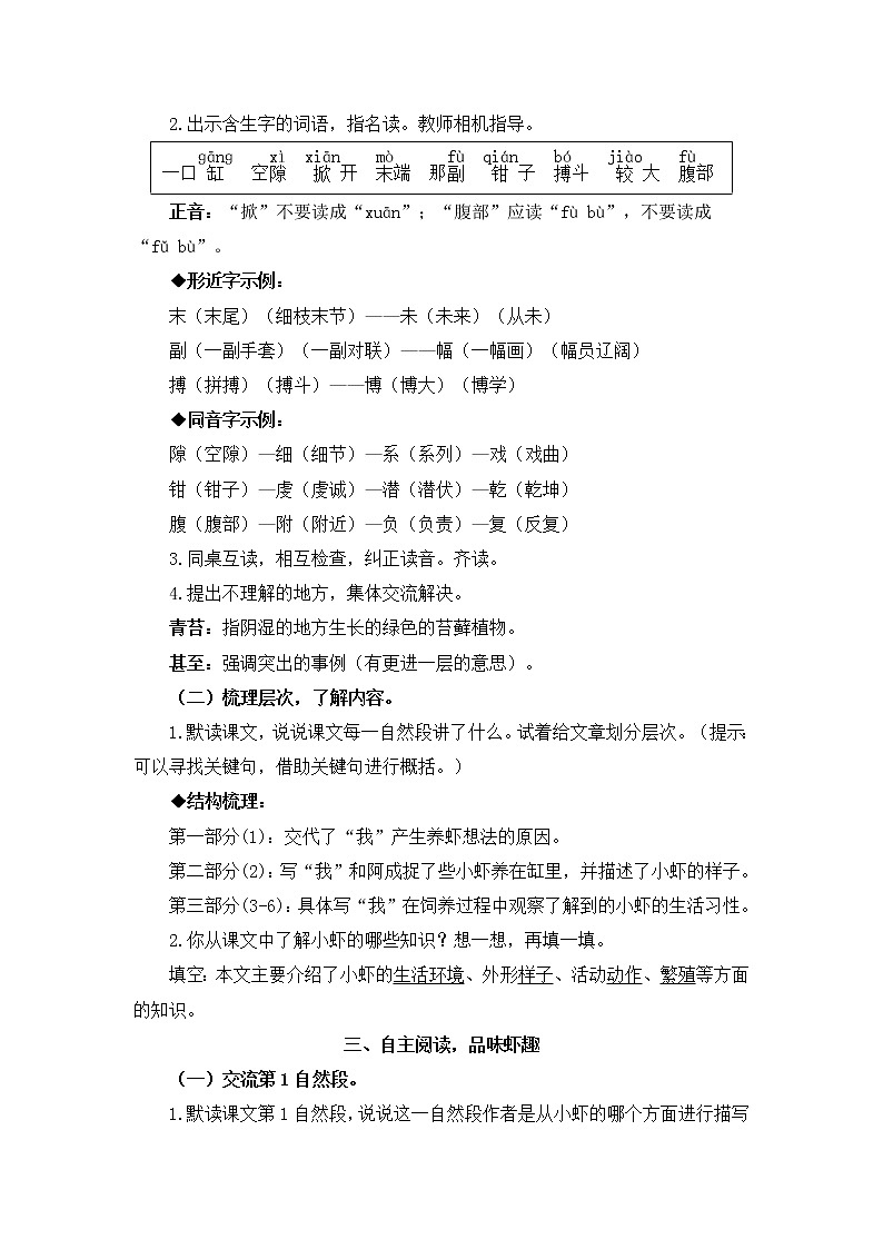 2022年部编版语文3年级下册15 小虾（教案）第2页