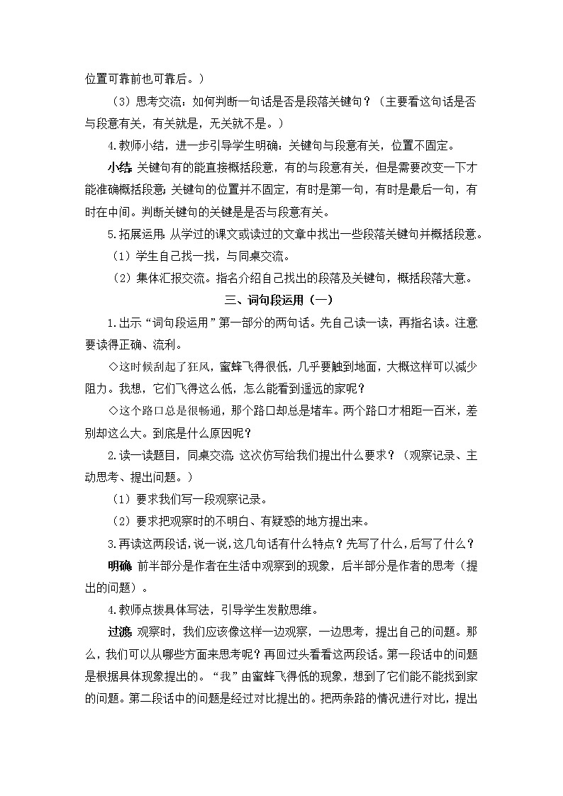 2022年部编版语文3年级下册语文园地四（教案）03