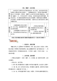 小学语文第四单元习作：我做了一项小实验教案设计