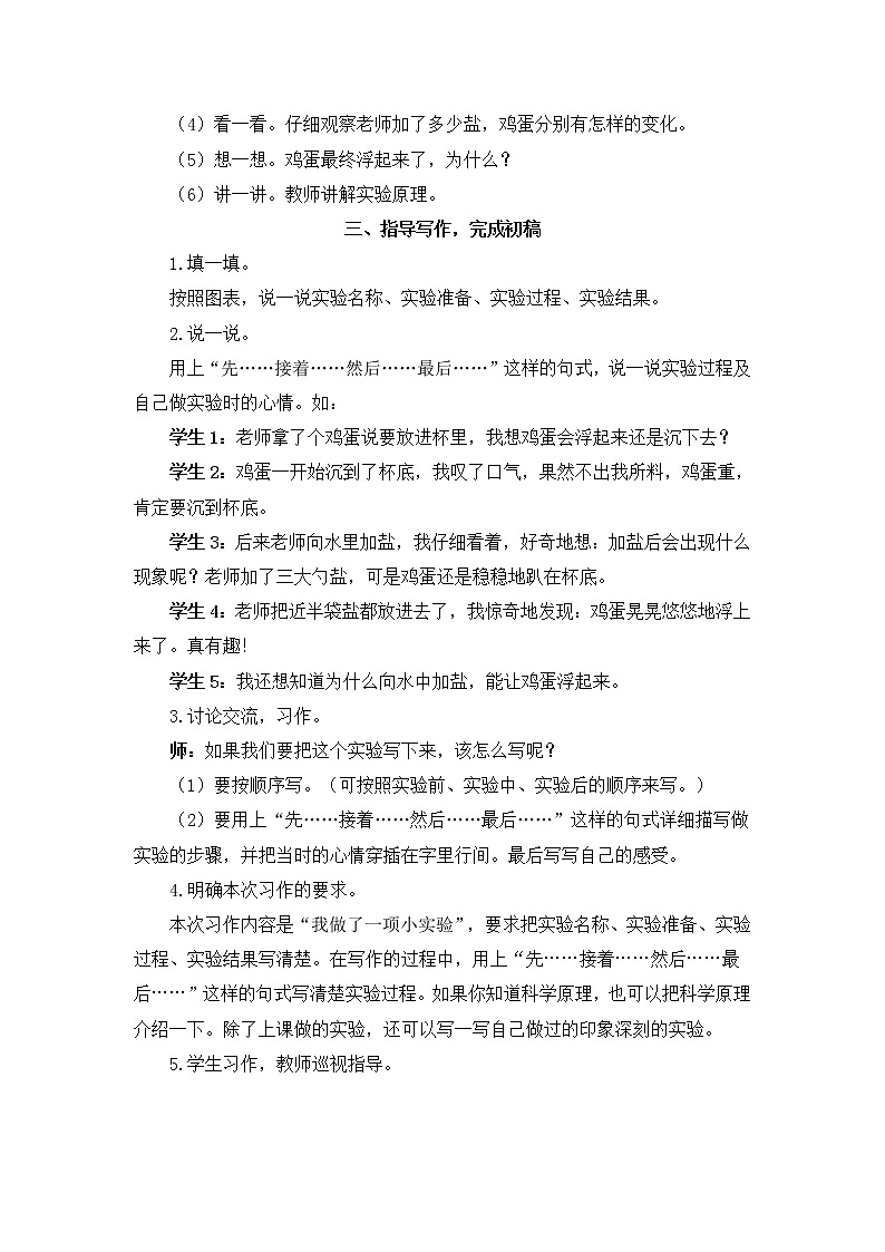 2022年部编版语文3年级下册习作：我做了一项小实验（教案）02