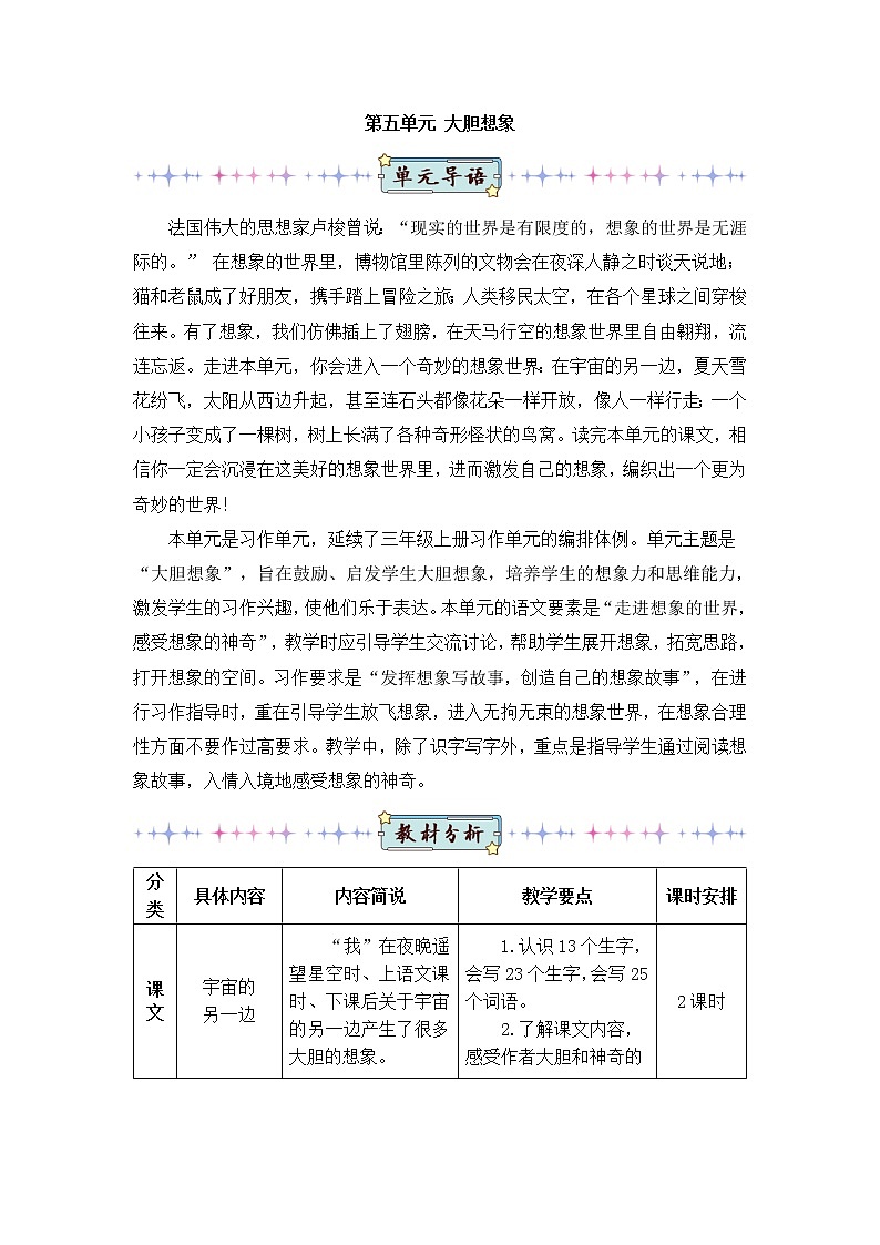 2022年部编版语文3年级下册16 宇宙的另一边（教案）01