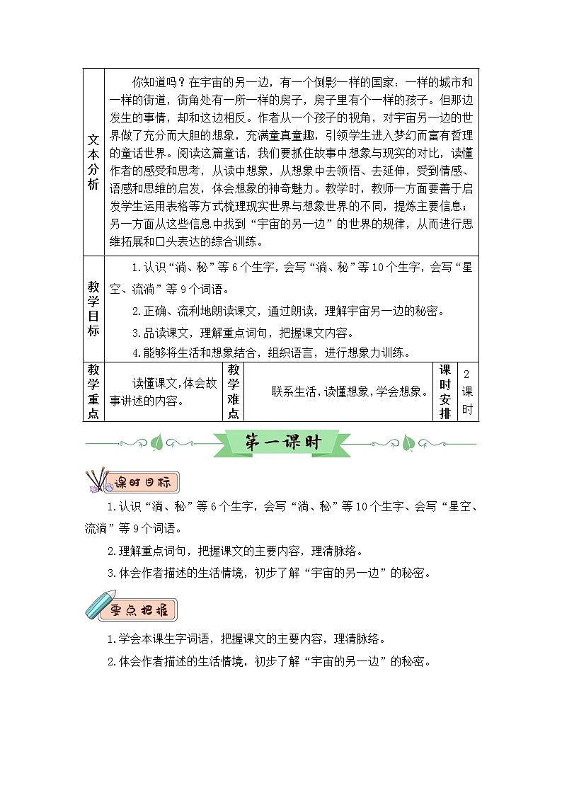2022年部编版语文3年级下册16 宇宙的另一边（教案）03