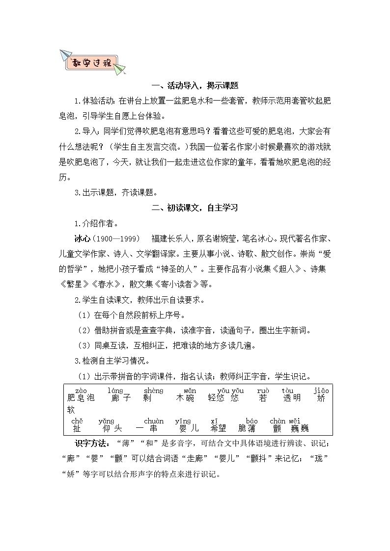 2022年部编版语文3年级下册20 肥皂泡（教案）02