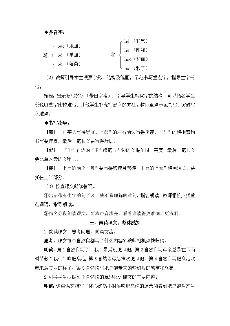 2022年部编版语文3年级下册20 肥皂泡（教案）03
