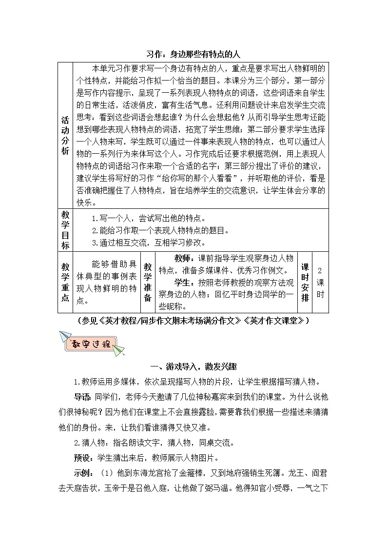 2022年部编版语文3年级下册习作：身边那些有特点的人（教案）01