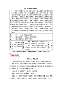 人教部编版三年级下册第六单元习作：身边那些有特点的人教学设计