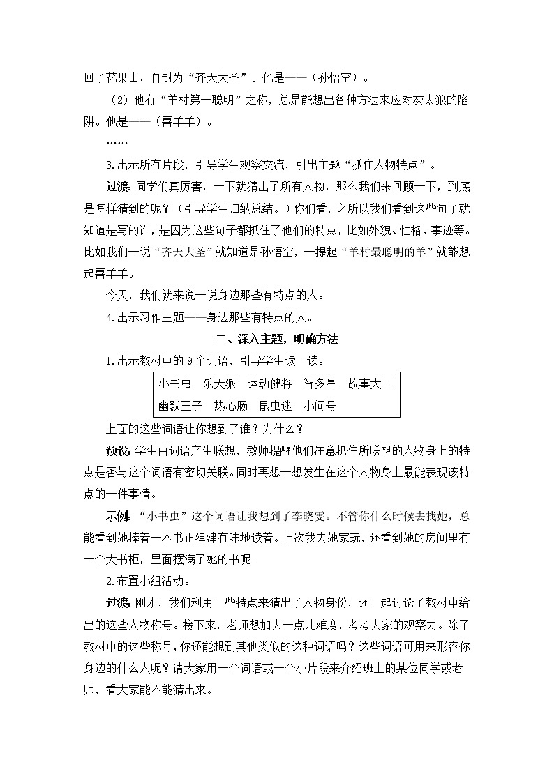 2022年部编版语文3年级下册习作：身边那些有特点的人（教案）02