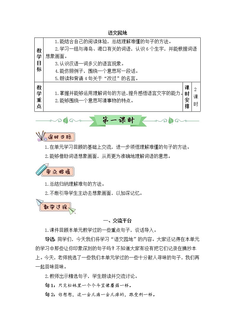 2022年部编版语文3年级下册语文园地六（教案）第1页