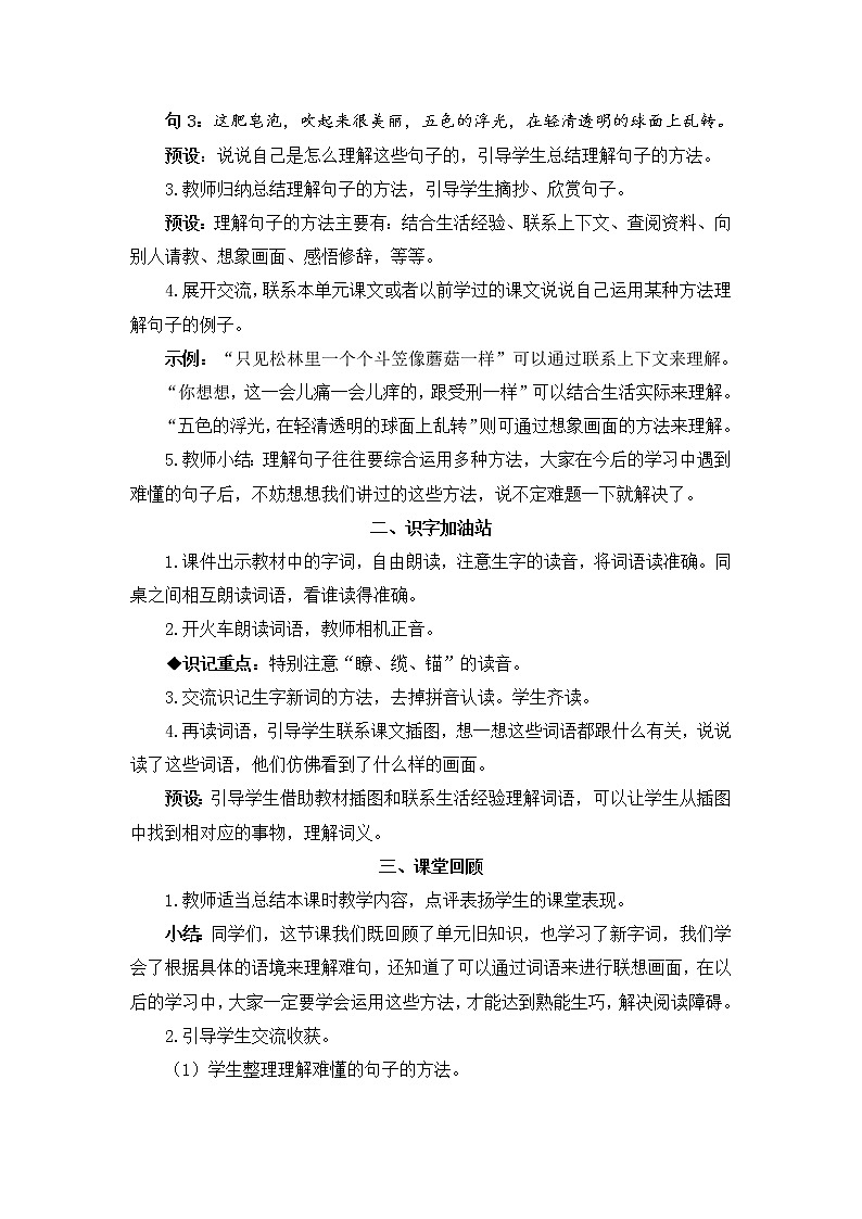 2022年部编版语文3年级下册语文园地六（教案）第2页