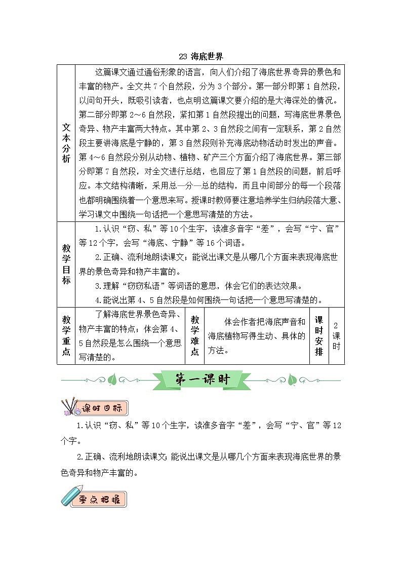 2022年部编版语文3年级下册23 海底世界（教案）第1页