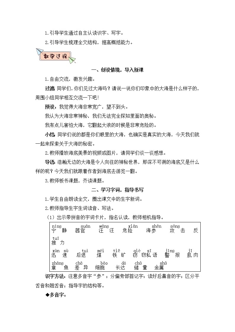 2022年部编版语文3年级下册23 海底世界（教案）第2页