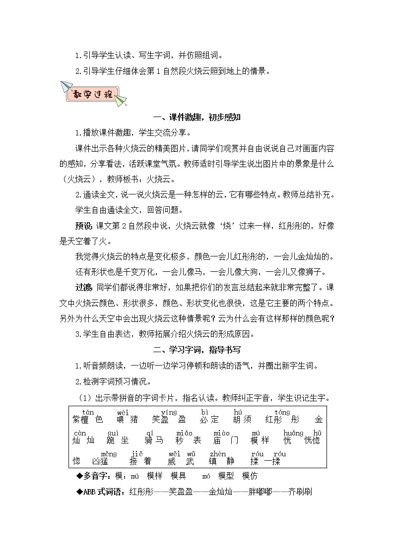 2022年部编版语文3年级下册24 火烧云（教案）02