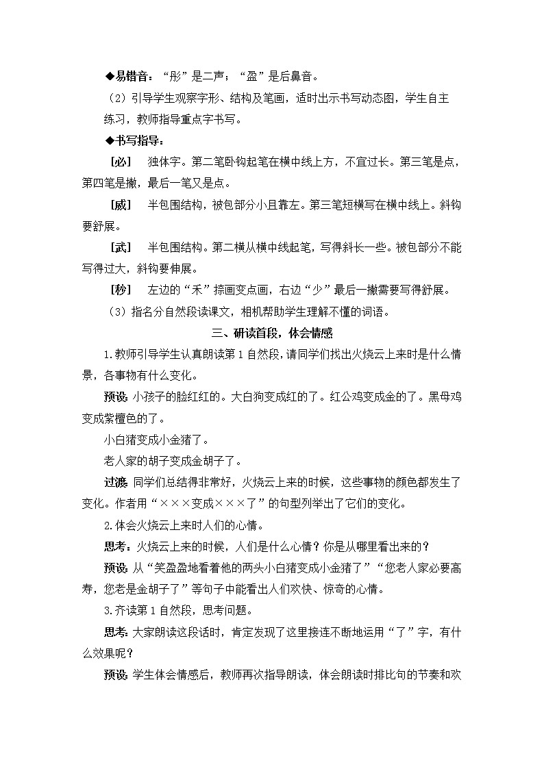 2022年部编版语文3年级下册24 火烧云（教案）03