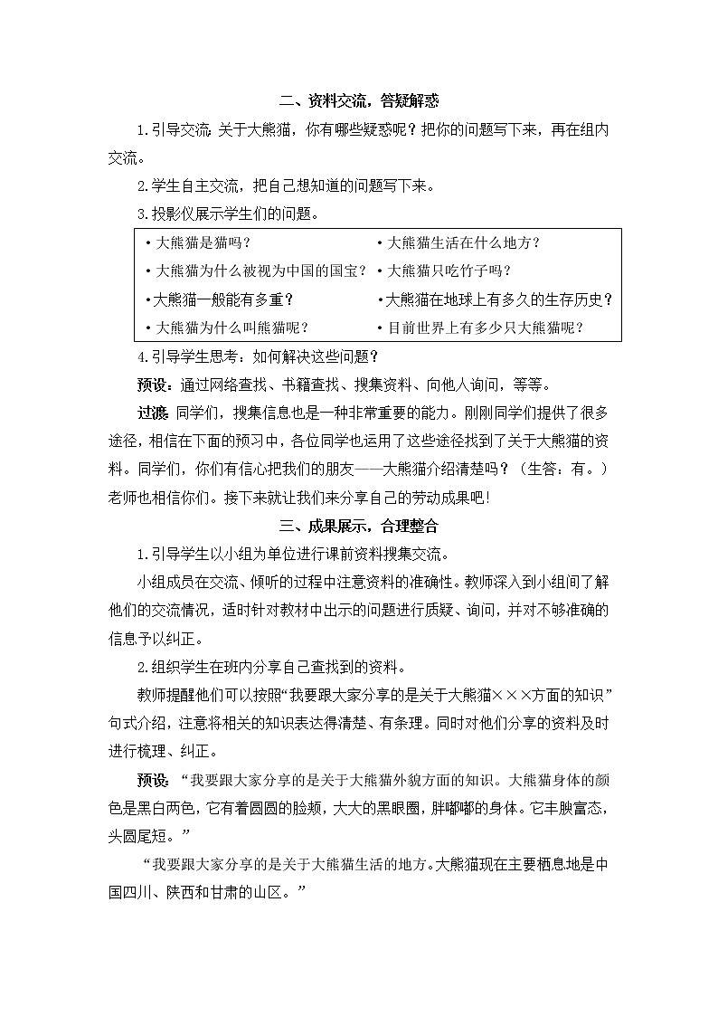 2022年部编版语文3年级下册习作：国宝大熊猫（教案）第2页