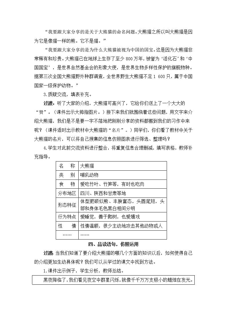 2022年部编版语文3年级下册习作：国宝大熊猫（教案）第3页