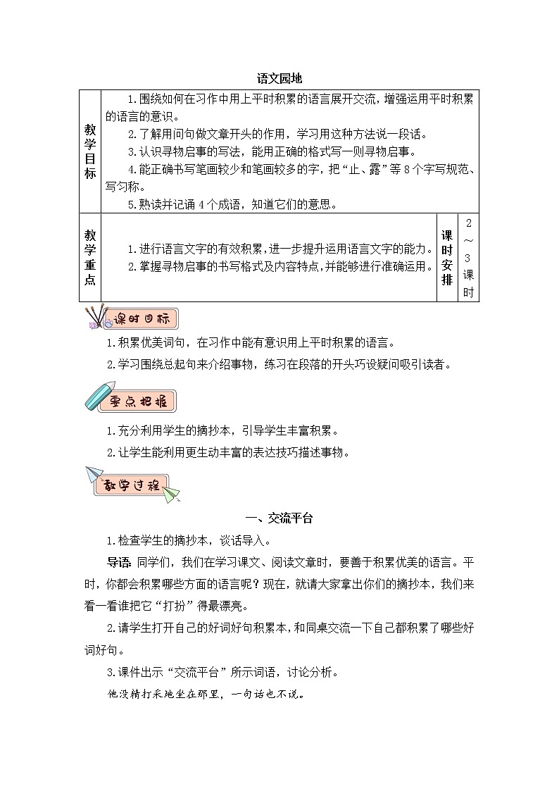 2022年部编版语文3年级下册语文园地七（教案）第1页