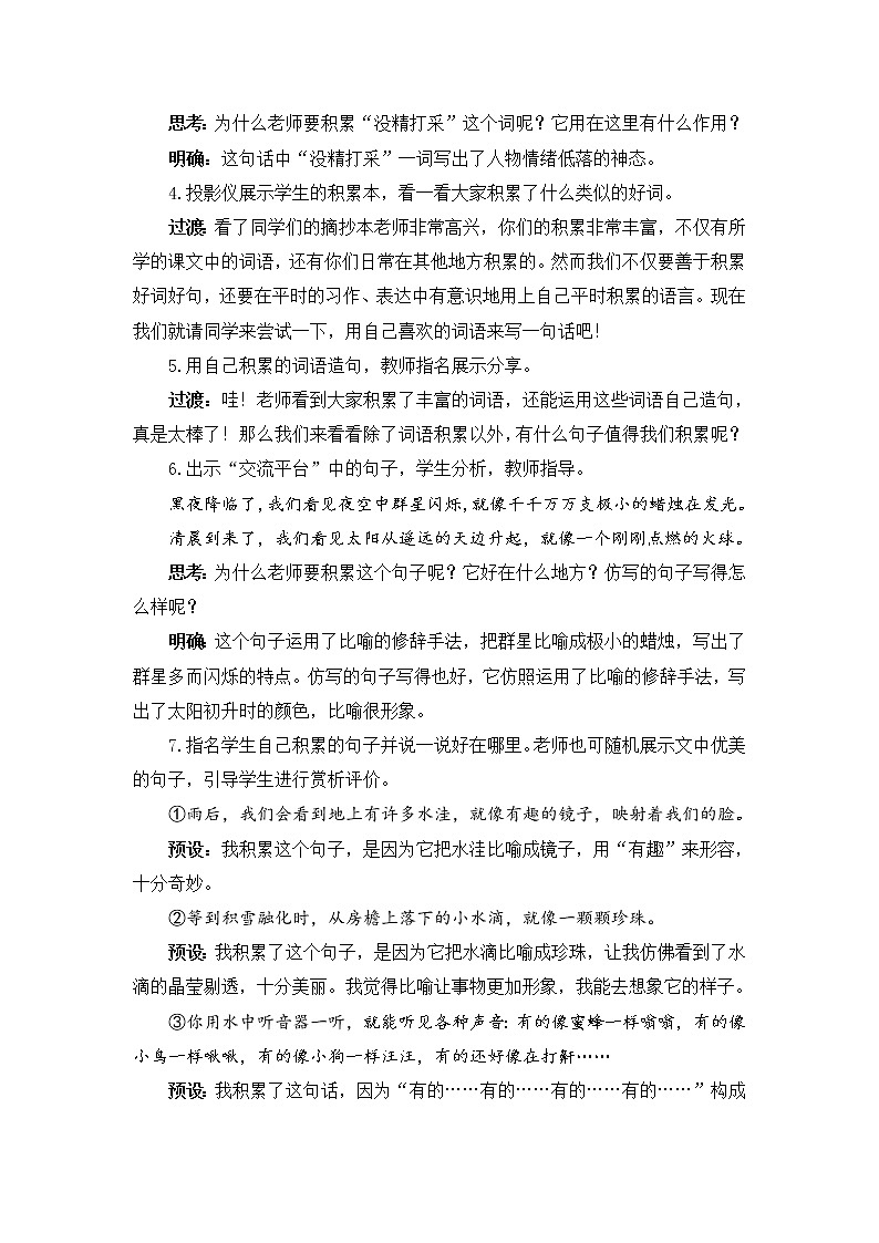 2022年部编版语文3年级下册语文园地七（教案）第2页