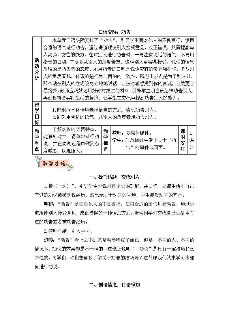 2022年部编版语文3年级下册口语交际：劝告（教案）01
