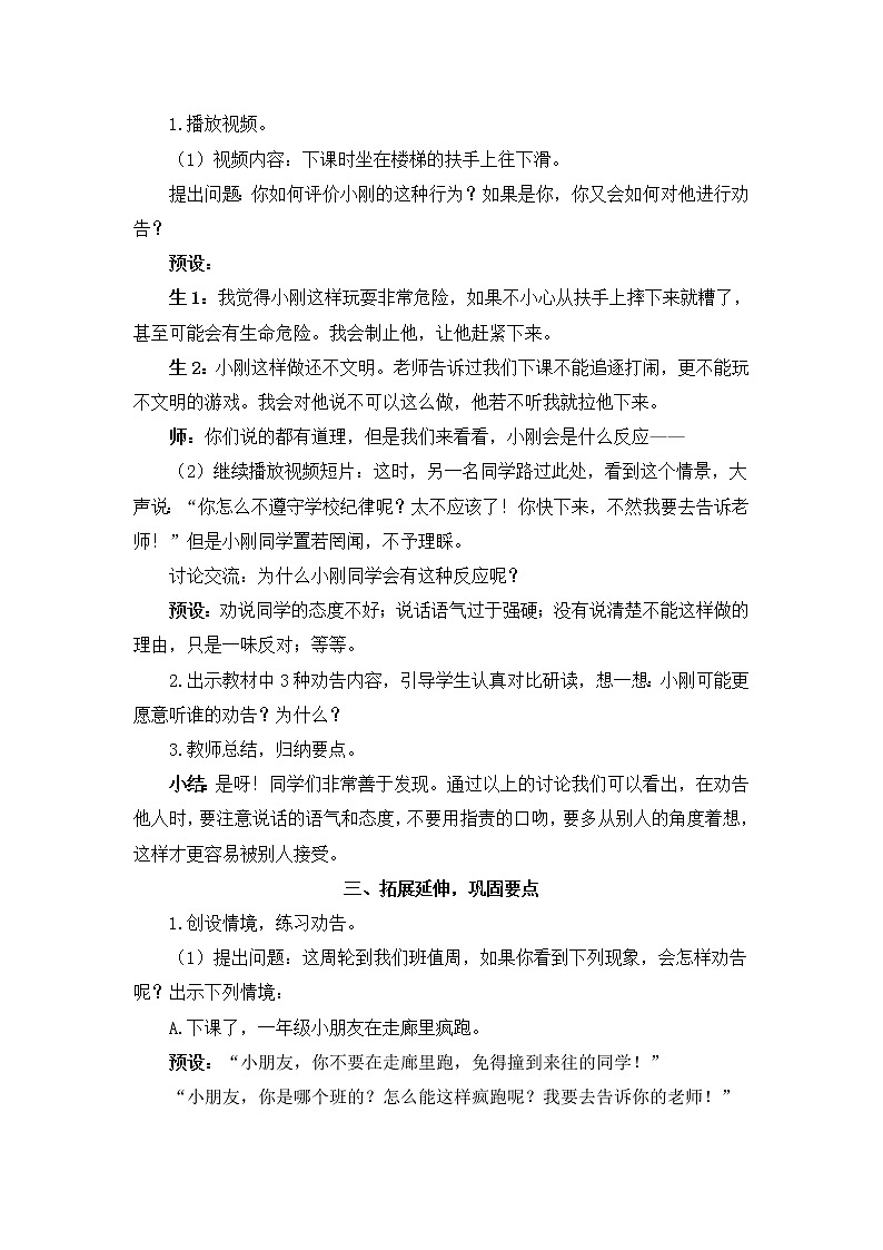 2022年部编版语文3年级下册口语交际：劝告（教案）02