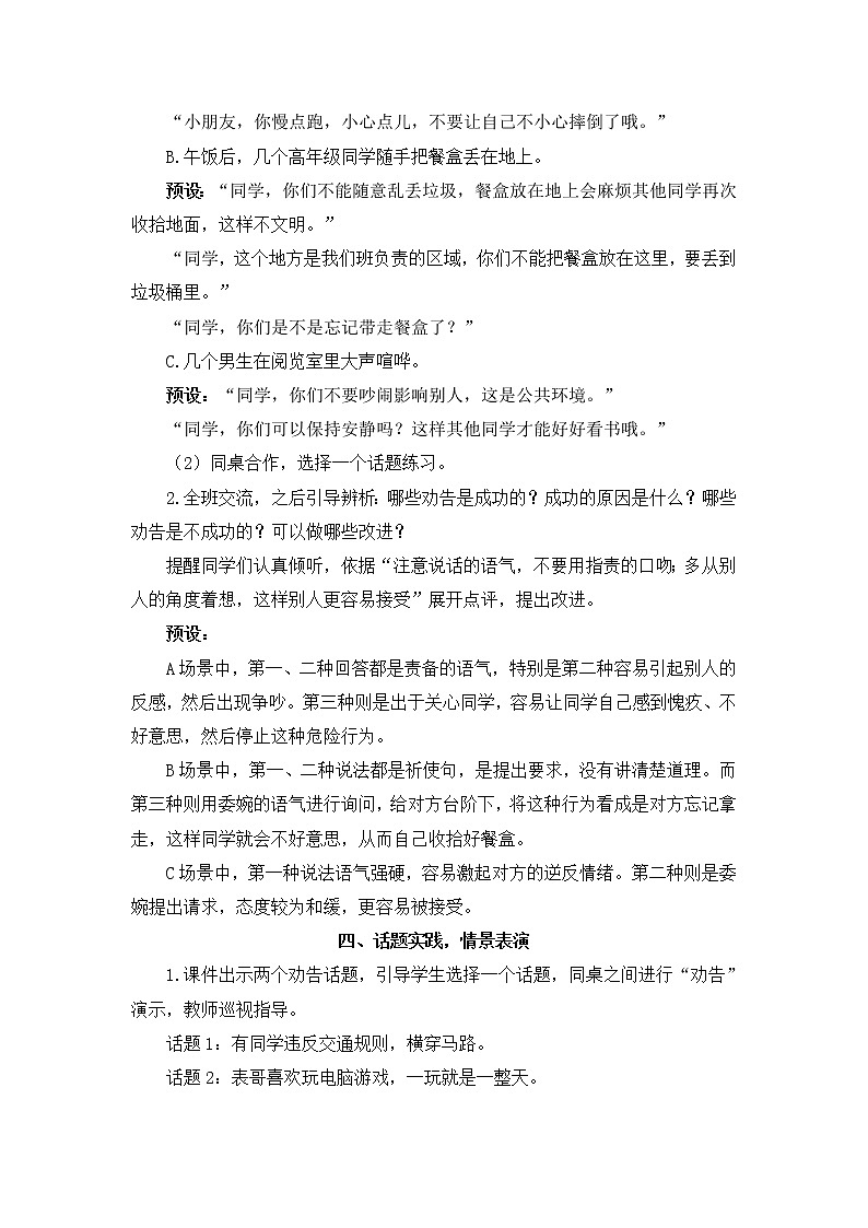 2022年部编版语文3年级下册口语交际：劝告（教案）03