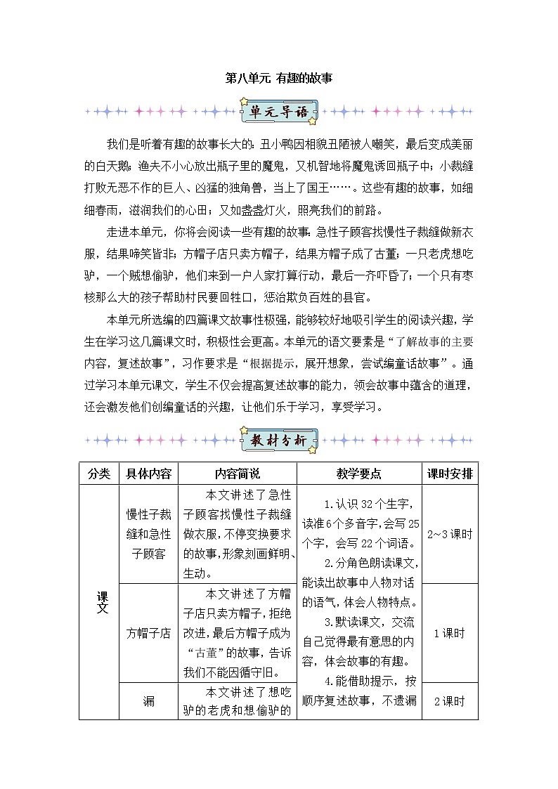 2022年部编版语文3年级下册25 慢性子裁缝和急性子顾客（教案）01
