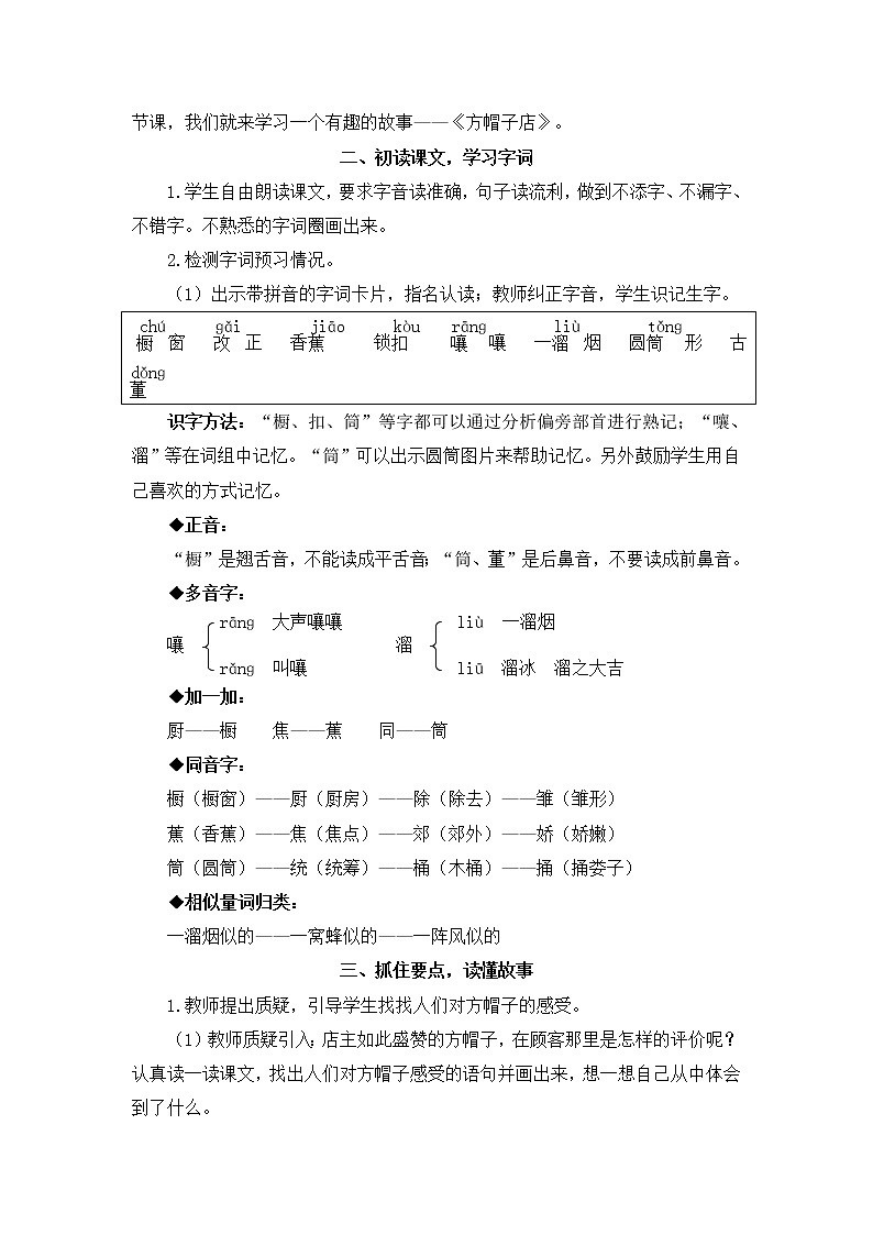2022年部编版语文3年级下册26 方帽子店（教案）第2页