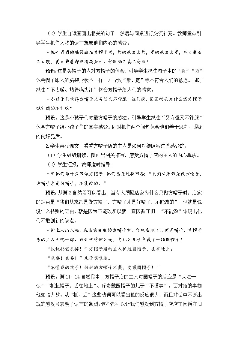 2022年部编版语文3年级下册26 方帽子店（教案）第3页