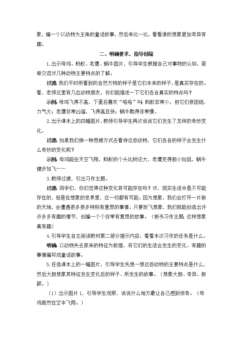 2022年部编版语文3年级下册习作：这样想象真有趣（教案）第2页