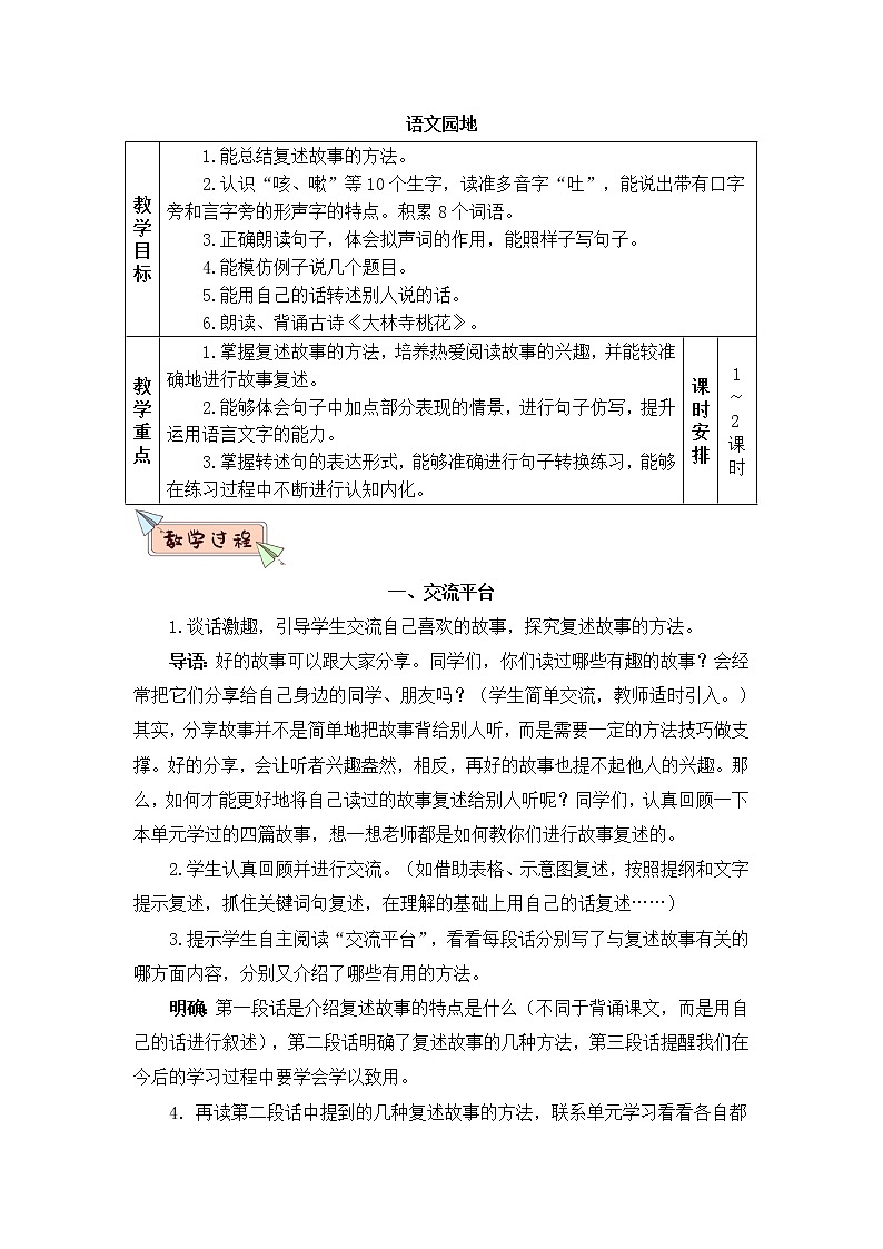 2022年部编版语文3年级下册语文园地八（教案）第1页