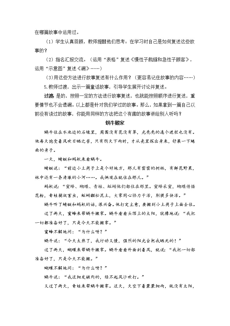 2022年部编版语文3年级下册语文园地八（教案）第2页