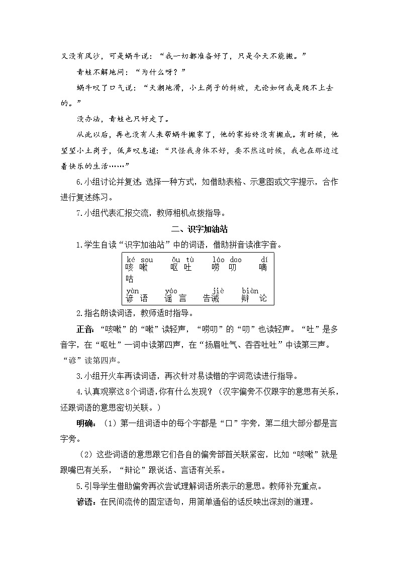 2022年部编版语文3年级下册语文园地八（教案）第3页