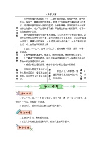 小学语文人教部编版四年级下册2 乡下人家教学设计