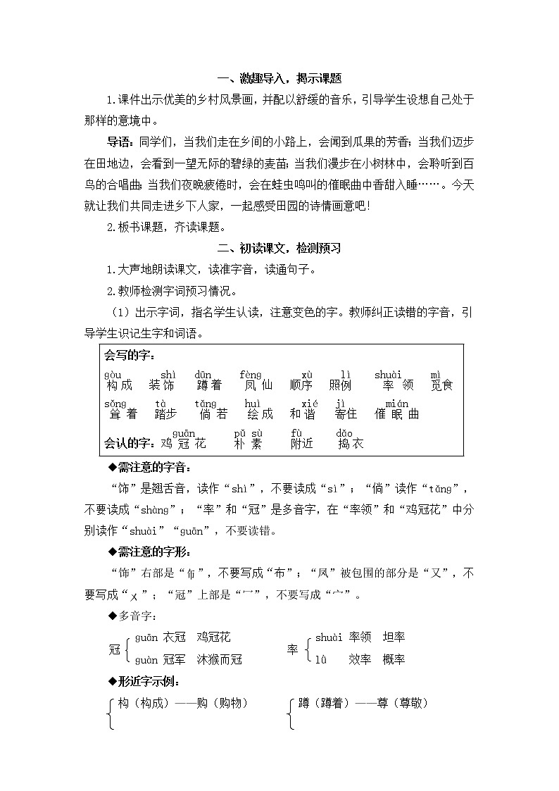2022年部编版语文4年级下册2 乡下人家（教案）第2页