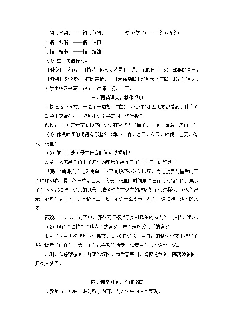 2022年部编版语文4年级下册2 乡下人家（教案）第3页