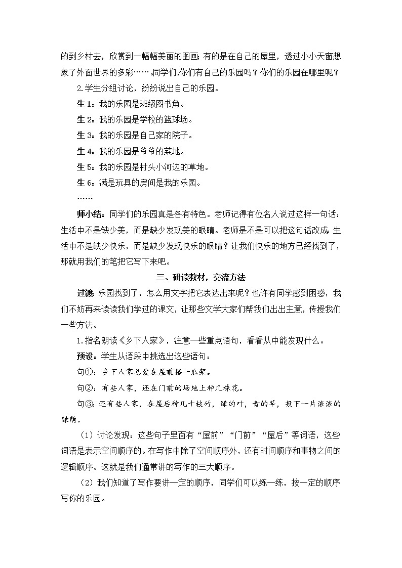 2022年部编版语文4年级下册习作：我的乐园（教案）第3页