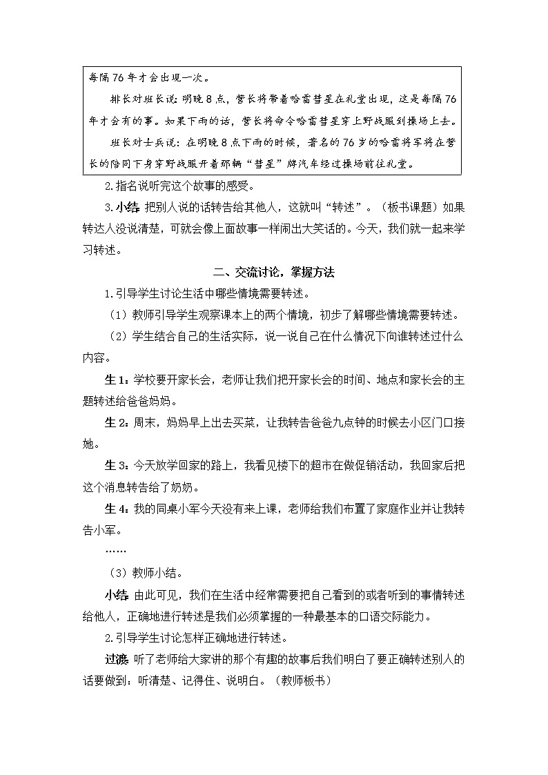 2022年部编版语文4年级下册口语交际：转述（教案）02