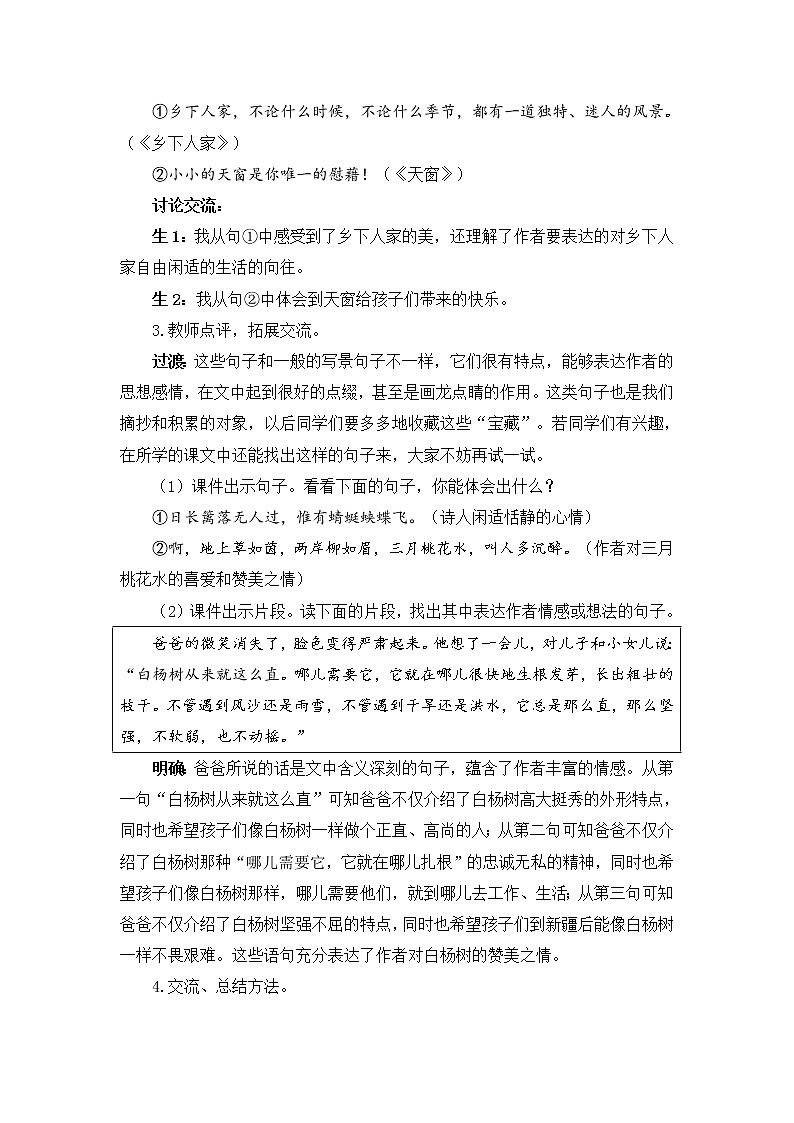 2022年部编版语文4年级下册语文园地一（教案）02