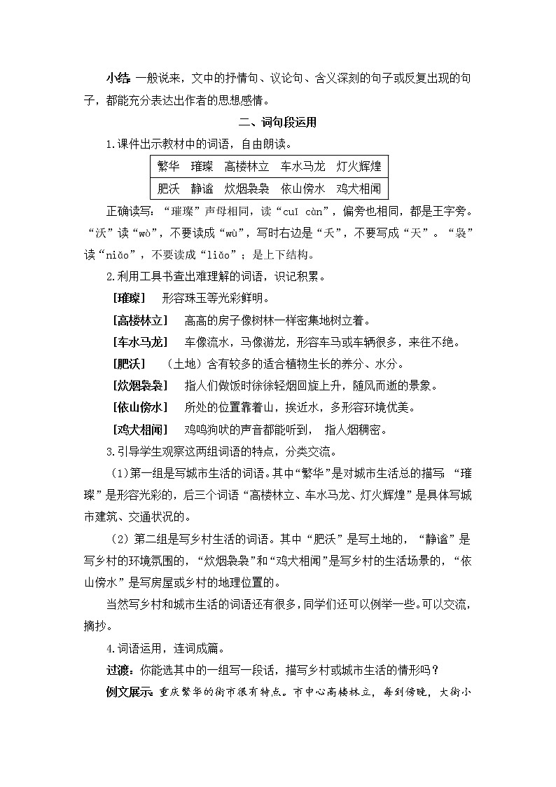 2022年部编版语文4年级下册语文园地一（教案）03